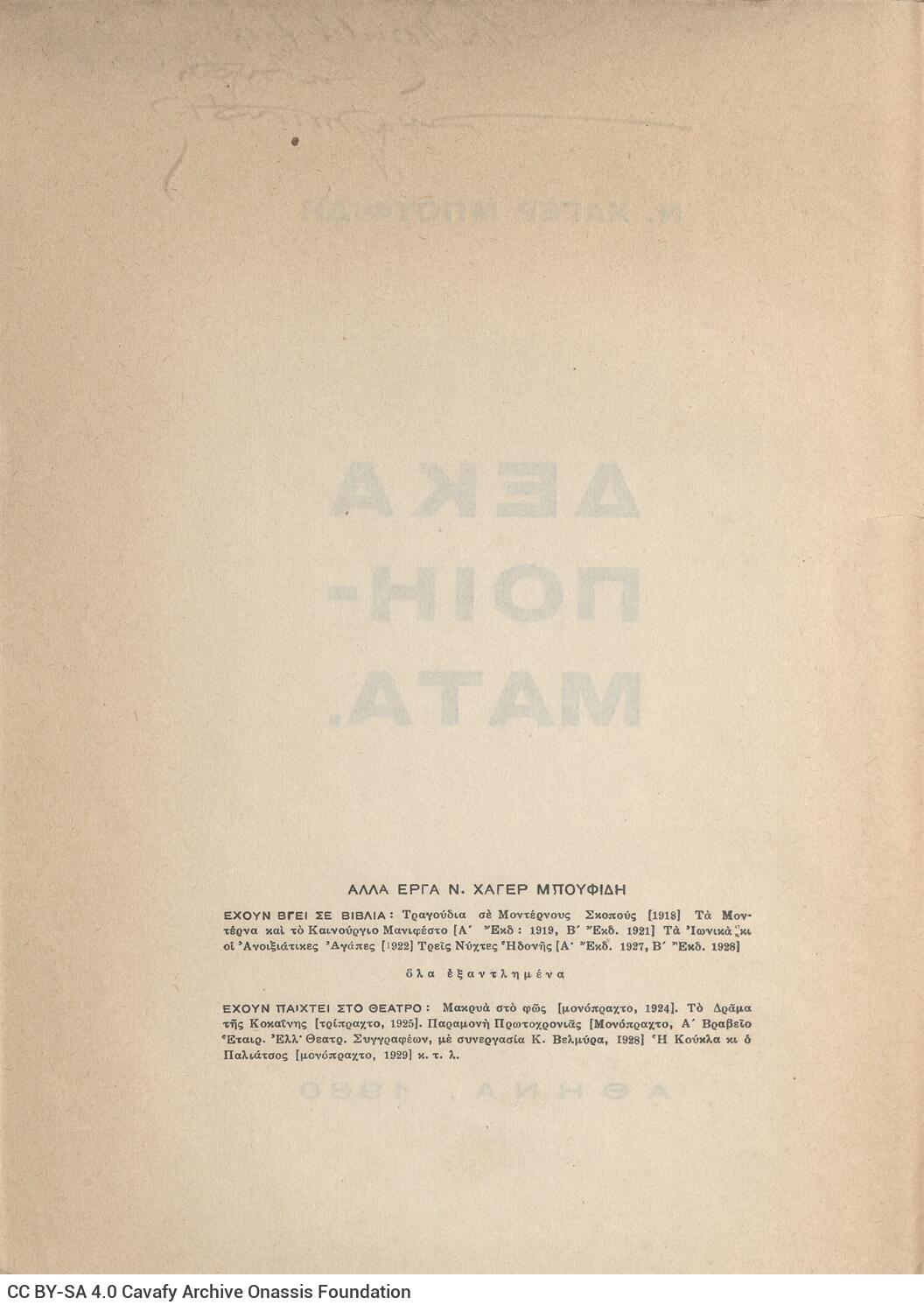 26 x 19 εκ. 16 σ., όπου στη σ. [1] σελίδα τίτλου με κτητορική σφραγίδα CPC και �